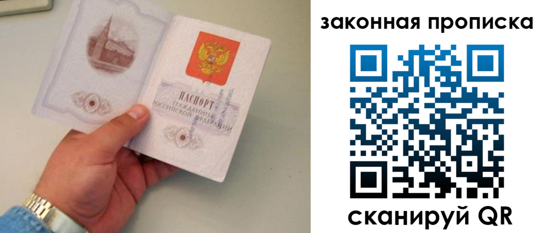 прописка штамп в Якутии