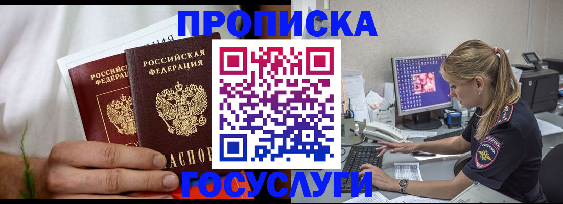 купить прописку в Якутии